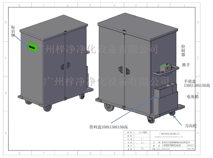 密閉式滅菌器械物品電動轉(zhuǎn)運車產(chǎn)品方案設計示意圖及內(nèi)部結(jié)構(gòu)展示圖